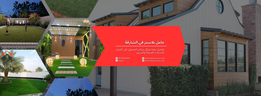شركة لاند سكيب في الشارقة