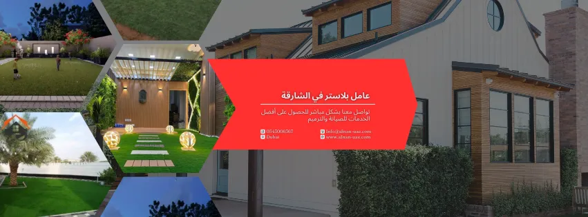 شركة لاند سكيب في الشارقة