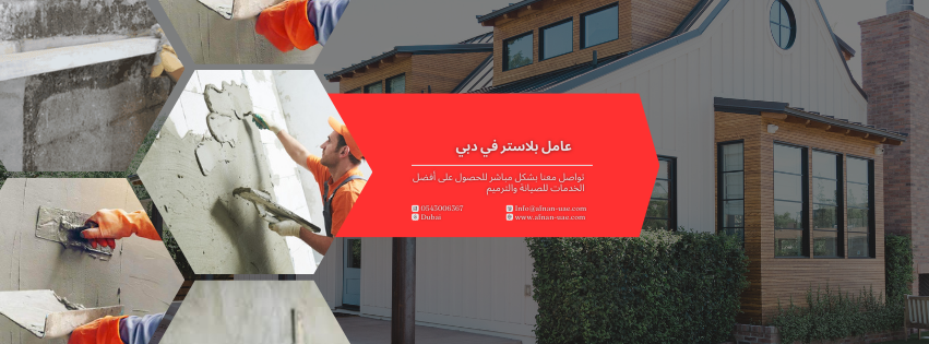 عامل بلاستر في دبي