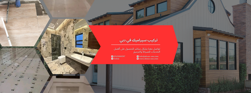 تركيب سيراميك في دبي