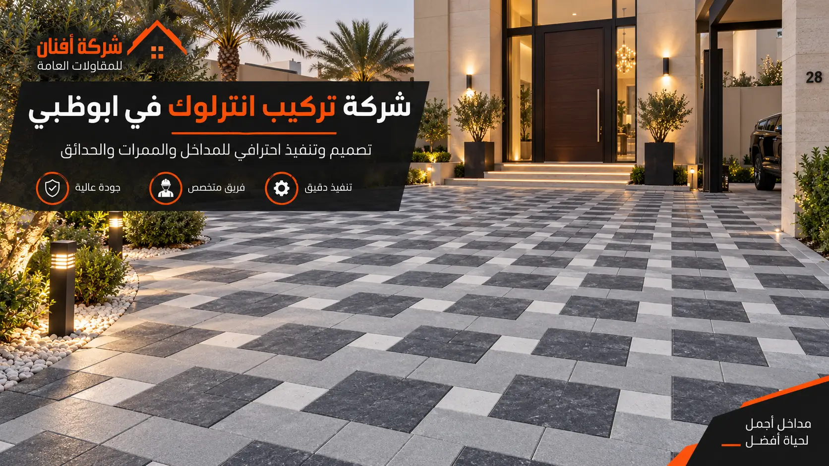 شركة تركيب انترلوك ابوظبي